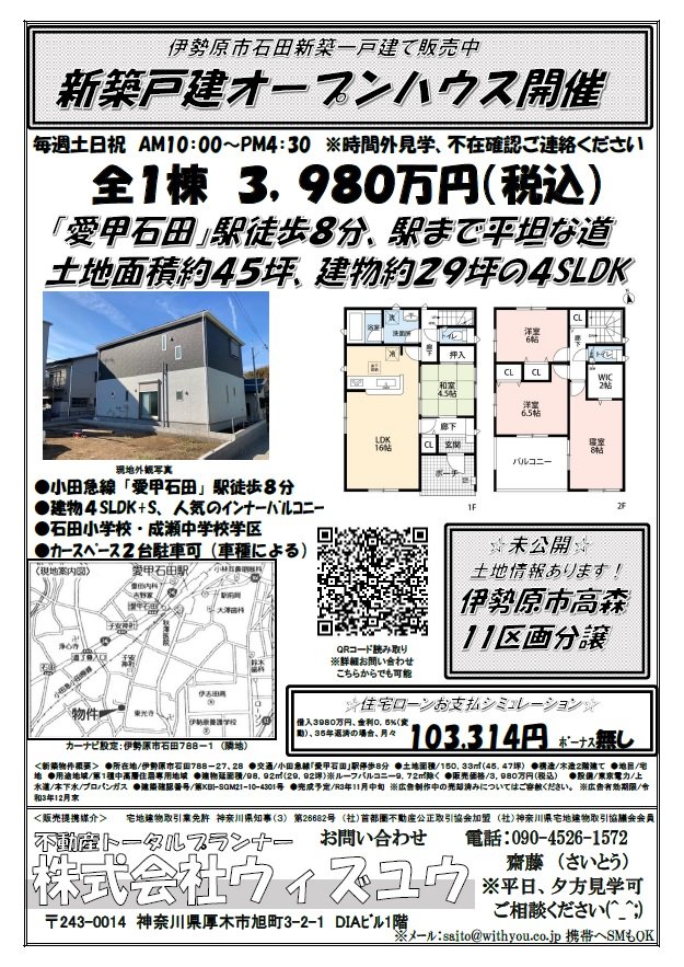石田新築3980オープンハウスチラシ
