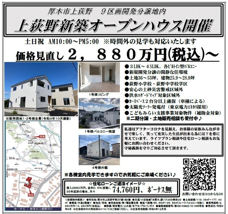 上荻野オープンハウス広告2880